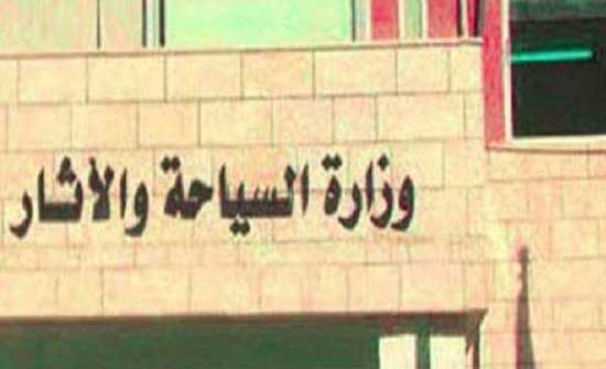 السياحة تطلق برنامجا لتنشيط السياحة الداخلية