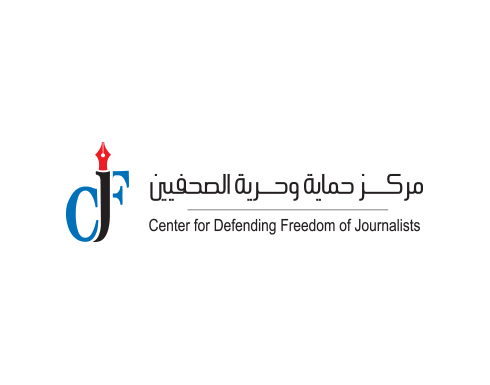حماية وحرية الصحفيين يرفض توقيف خريسات وابو يوسف حماية وحرية الصحفيين يرفض توقيف خريسات وابو يوسف