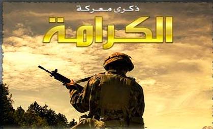 لواء فقوع يحتفل بيوم الكرامة لواء فقوع يحتفل بيوم الكرامة