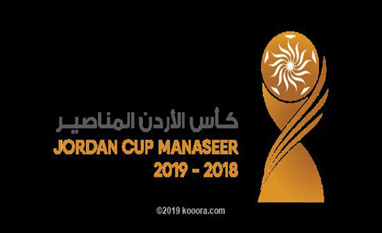 إعلان جدول الدور التمهيدي لكأس الأردن إعلان جدول الدور التمهيدي لكأس الأردن
