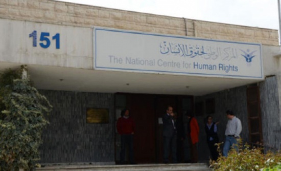 "حقوق الإنسان" يخاطب منظمة سعودية بشأن مسلم "حقوق الإنسان" يخاطب منظمة سعودية بشأن مسلم