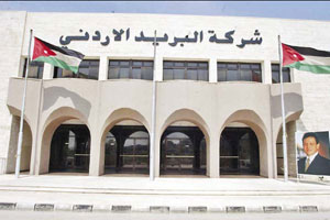 تجديد عقد الأداء بين الحكومة وشركة البريد الأردني تجديد عقد الأداء بين الحكومة وشركة البريد الأردني