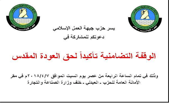 وقفة تضامنية للعمل الإسلامي من أجل القدس