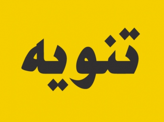 تنوية لـ ذوي الشهداء تنوية لـ ذوي الشهداء