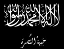 جبهة النصرة بسوريا.. لماذا التخوف العالمي بشأنها؟! جبهة النصرة بسوريا.. لماذا التخوف العالمي بشأنها؟!