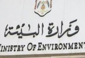 ورشة عمل لمراجعة مسودة التقرير الثاني النهائية عن حالة البيئة في الاردن ورشة عمل لمراجعة مسودة التقرير الثاني النهائية عن حالة البيئة في الاردن