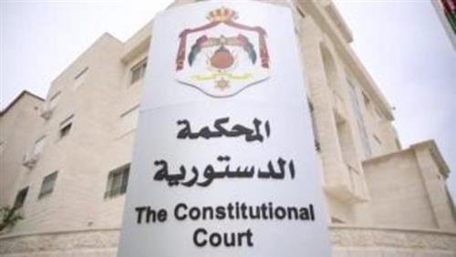 فايز الحمارنة عضواً في المحكمة الدستورية