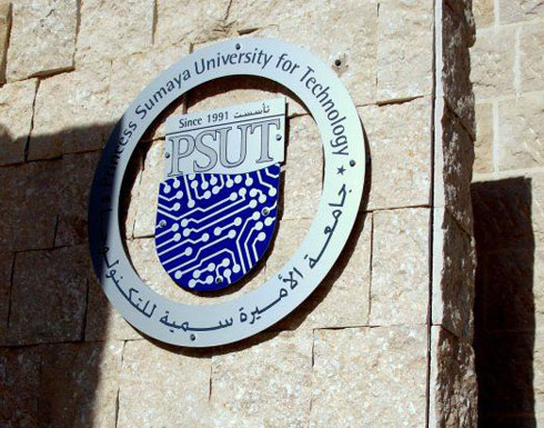 بدء فعاليات الأسبوع الثقافي الثالث بجامعة الأميرة سمية