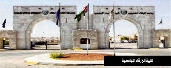 كلية الزرقاء تنظم حفل افطار لنحو 100 يتيم في الزرقاء