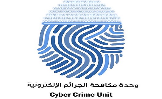 تحذير من وحدة مكافحة الجرائم الالكترونية تحذير من وحدة مكافحة الجرائم الالكترونية