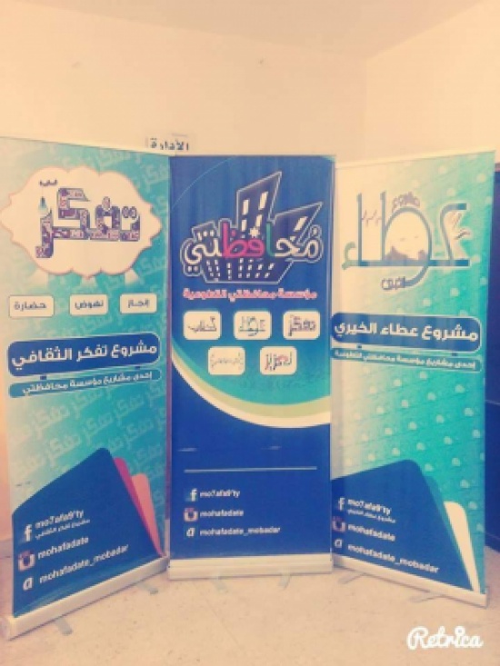 مؤسسة محافظتي التطوعية تنظم ندوة عن التعايش الديني بالحصن