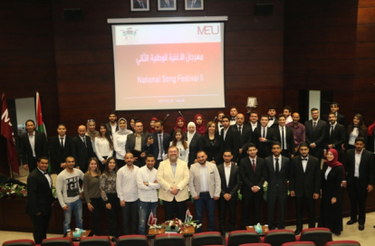 مهرجان الأغنية الوطنية في جامعة الشرق الأوسط مهرجان الأغنية الوطنية في جامعة الشرق الأوسط