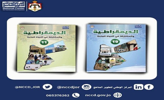 البدء بتدريس مادة الديمقراطية الفصل الثاني البدء بتدريس مادة الديمقراطية الفصل الثاني