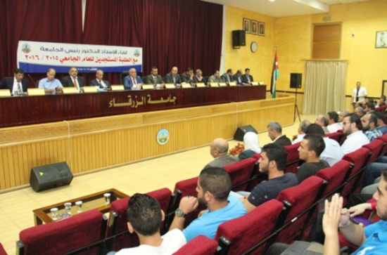 جامعة الزرقاء ترحب بالطلبة الجدد