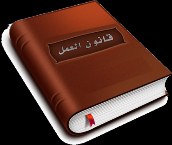 المرصد العمالي يعرب عن استهجانه للتراجع عن تفاهمات حول قانون العمل المؤقت المرصد العمالي يعرب عن استهجانه للتراجع عن تفاهمات حول قانون العمل المؤقت