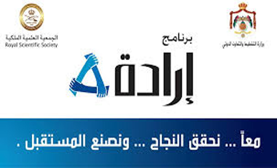 يوم تعريفي لبرامج التمويل والتدريب والاستشارات الحكومية في البلقاء يوم تعريفي لبرامج التمويل والتدريب والاستشارات الحكومية في البلقاء