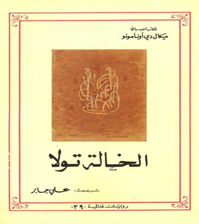 كتابان من الادب الاسباني الى العربية