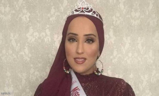 شاهد - أول محجبة تقترب من لقب 'ملكة جمال إنجلترا' شاهد - أول محجبة تقترب من لقب 'ملكة جمال إنجلترا'