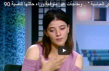 بالفيديو ..  القصة الكاملة لـ " فتاة كوبري العباسية " .. ومفاجأت غير متوقعة وراء حالتها النفسية