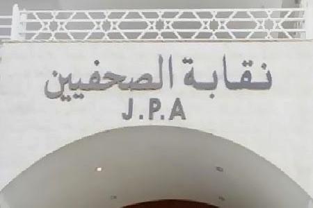 نقابة الصحفيين تشكل لجنة للاستثمار