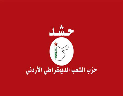 حزب الشعب الديمقراطي حشد يؤكد التمسك بحق العودة حزب الشعب الديمقراطي حشد يؤكد التمسك بحق العودة