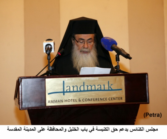 مجلس الكنائس يدعم حق الكنيسة في باب الخليل والمحافظة على المدينة المقدسة مجلس الكنائس يدعم حق الكنيسة في باب الخليل والمحافظة على المدينة المقدسة