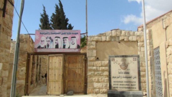 معهد مادبا لفن الفسيفساء فرصة فريدة للحفاظ على الارث الثقافي الاردني