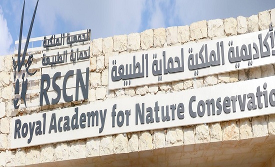 عجلون : انطلاق فعاليات المنتدى البيئي الاقليمي لقادة المحميات