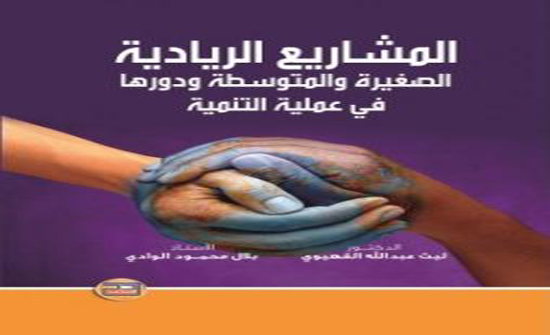 مؤتمر حول الريادة في المشاريع الصغيرة والمتوسطة مؤتمر حول الريادة في المشاريع الصغيرة والمتوسطة