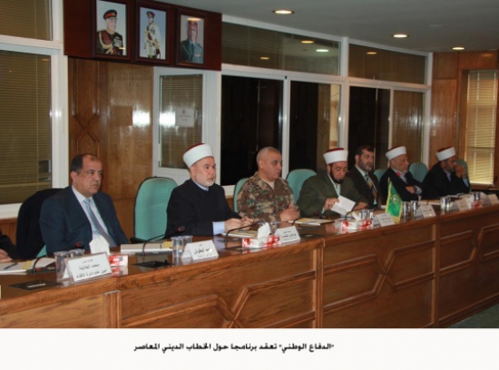 "الدفاع الوطني" تعقد برنامجا حول الخطاب الديني المعاصر "الدفاع الوطني" تعقد برنامجا حول الخطاب الديني المعاصر
