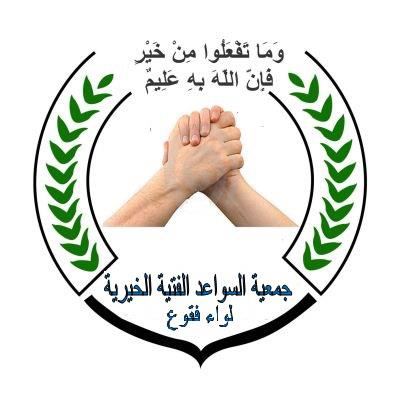 انتخاب هيئة إدارية جديدة لجمعية السواعد الفتية بلواء فقوع انتخاب هيئة إدارية جديدة لجمعية السواعد الفتية بلواء فقوع