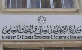 مباحثات اردنية فلسطينية في مجال التعليم العالي