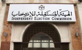 إربد: المستقلة للانتخاب تعقد ورشة حول الطعون الانتخابية إربد: المستقلة للانتخاب تعقد ورشة حول الطعون الانتخابية