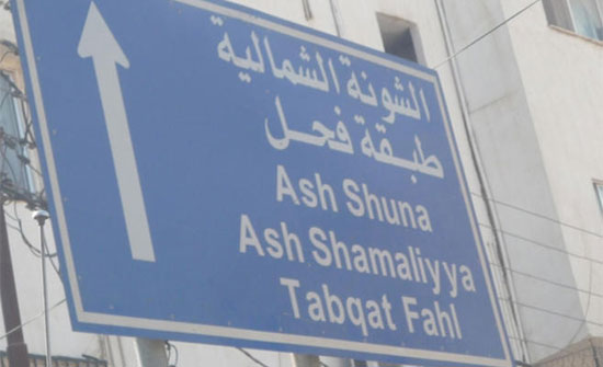 تنقيبات اثرية استرالية في طبقة فحل