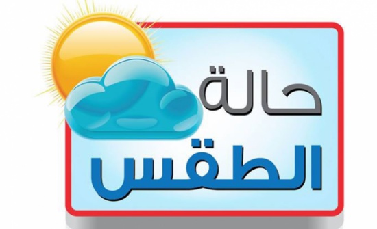 ارتفاع طفيف على درجات الحرارة ارتفاع طفيف على درجات الحرارة