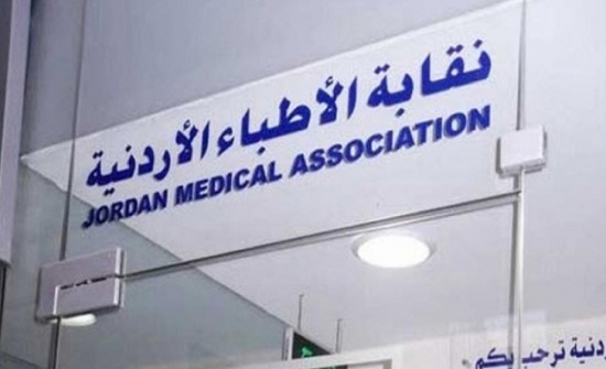 استشارية الاطباء تطالب بسحب مشروع قانون المجلس الطبي استشارية الاطباء تطالب بسحب مشروع قانون المجلس الطبي