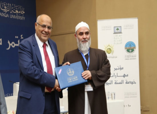 مؤتمر "مهارات خدمة السنة النبوية" في جامعة الزرقاء