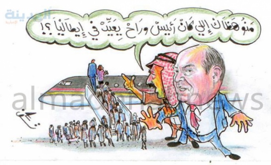 رئيس الوزراء صاحب عيد الميلاد طار اليوم في الساعة 11 الى إيطاليا رئيس الوزراء صاحب عيد الميلاد طار اليوم في الساعة 11 الى إيطاليا