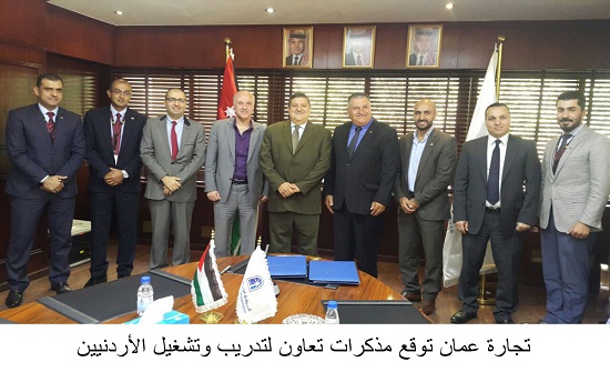 تجارة عمان توقع مذكرات تعاون لتدريب وتشغيل الأردنيين تجارة عمان توقع مذكرات تعاون لتدريب وتشغيل الأردنيين