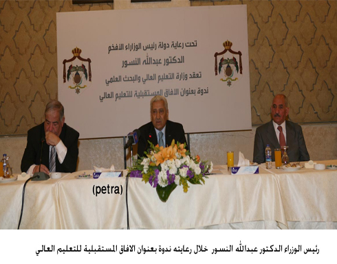 النسور يؤكد ضرورة دراسة التحديات التي تواجه التعليم والتعليم العالي في آن واحد