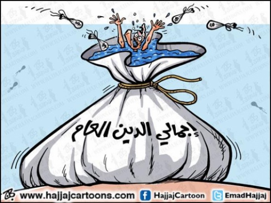 الأردن : 1ر26 مليار دينار إجمالي الدين العام 2016