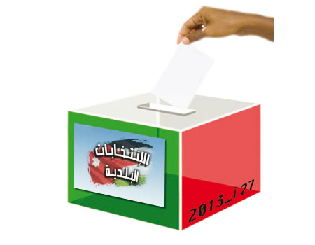 9 مترشحين لرئاسة بلدية الرصيفة و41 لعضوية المجلس البلدي 9 مترشحين لرئاسة بلدية الرصيفة و41 لعضوية المجلس البلدي