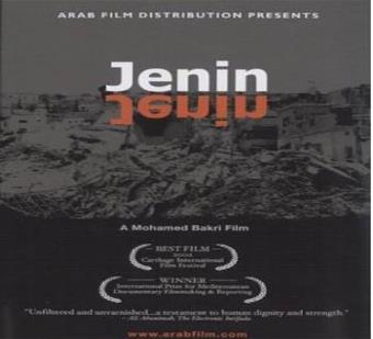 "جنين..جنين".. الفيلم الفلسطيني الذي استصدر قانونا بالكنيست "جنين..جنين".. الفيلم الفلسطيني الذي استصدر قانونا بالكنيست
