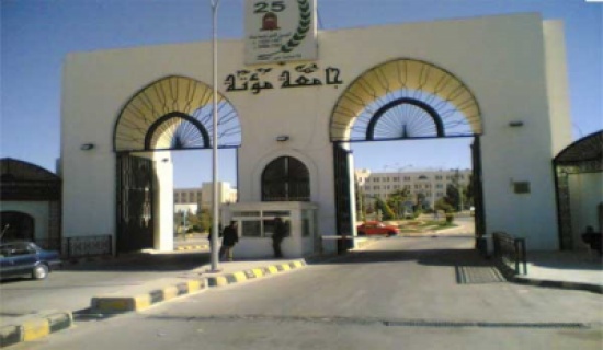 الاعتماد الخاص لتخصص نظم المعلومات الجغرافية في جامعة مؤتة