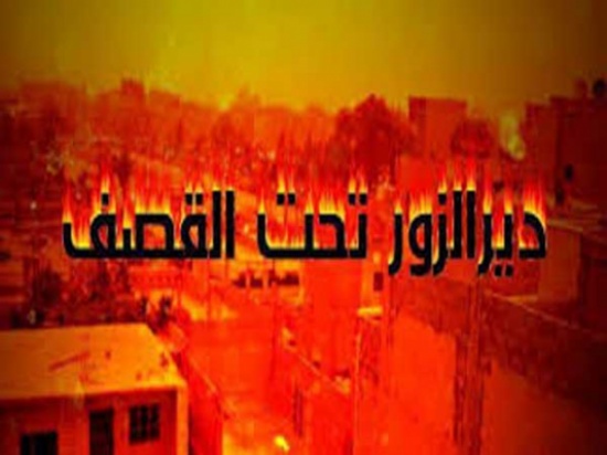 قوات النظام تخسر مواقع عسكرية في ريف دير الزور الغربي