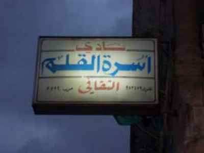 أمسية للكاتبين خضر ناصر ومحمد سلامة بالزرقاء أمسية للكاتبين خضر ناصر ومحمد سلامة بالزرقاء