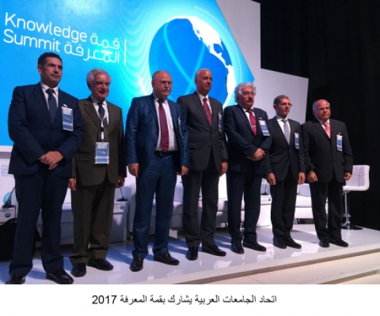 اتحاد الجامعات العربية يشارك بقمة المعرفة 2017