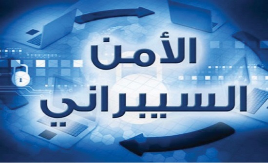 "جهات خارجية" تحاول استهداف الأمن السيبراني في الأردن "جهات خارجية" تحاول استهداف الأمن السيبراني في الأردن
