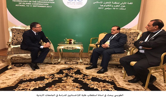 الطويسي يبحث في استانا استقطاب طلبة كازاخستانيين للدراسة في الجامعات الاردنية الطويسي يبحث في استانا استقطاب طلبة كازاخستانيين للدراسة في الجامعات الاردنية