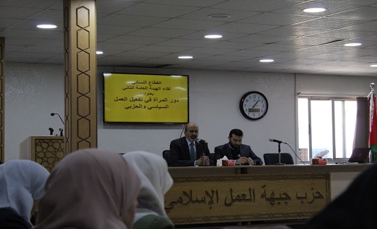 "القطاع النسائي للعمل الإسلامي" يبحث سبل تعزيز دور المرأة في الحياة السياسية والحزبية "القطاع النسائي للعمل الإسلامي" يبحث سبل تعزيز دور المرأة في الحياة السياسية والحزبية